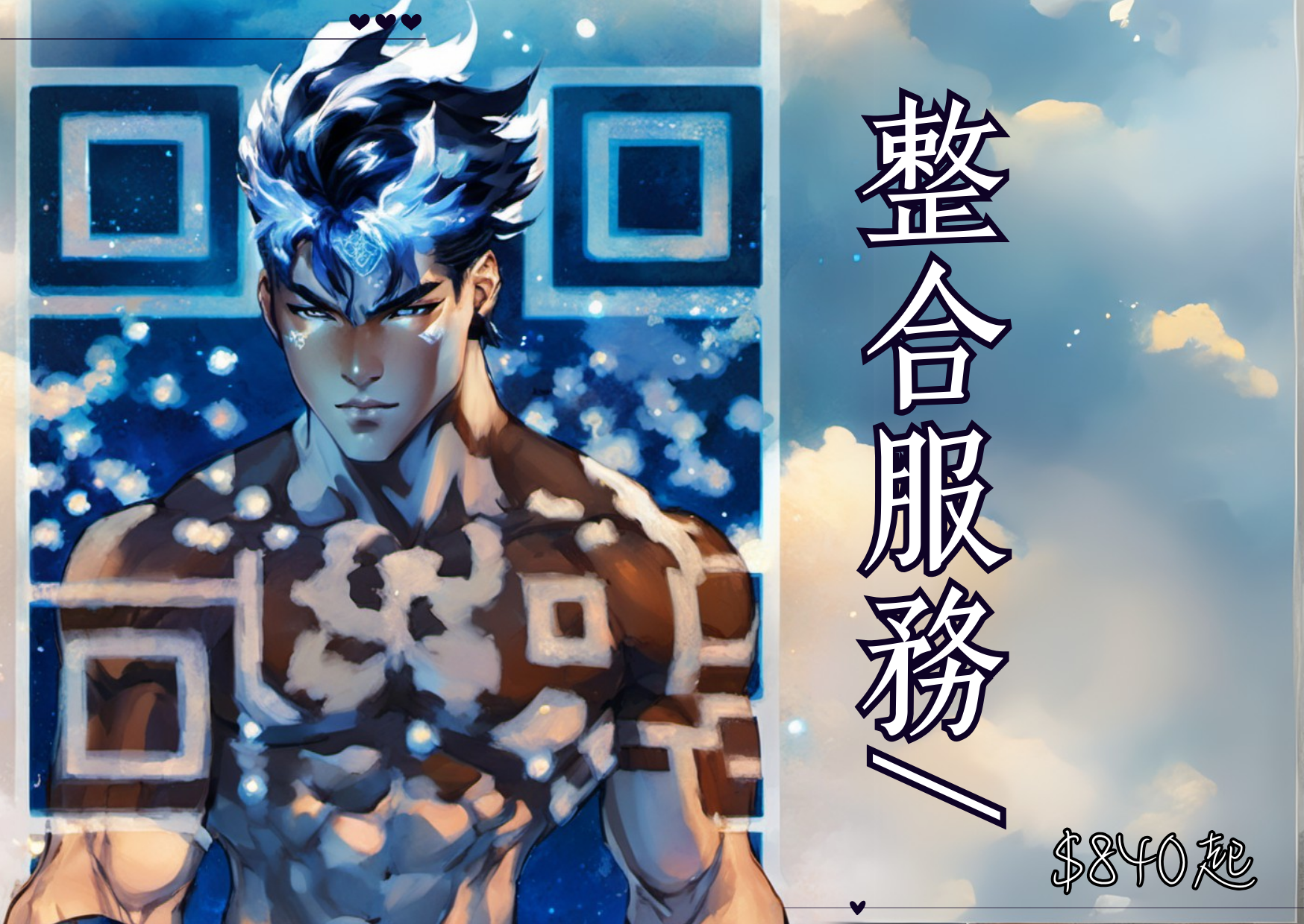 整合服務