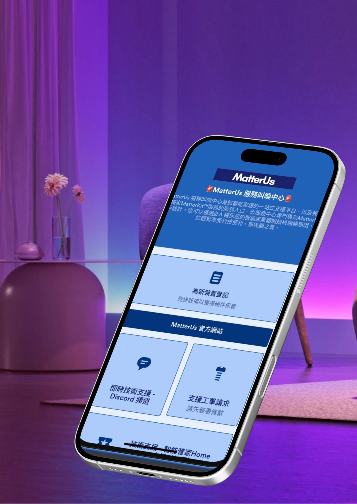 MatterUs Support App Thumnail